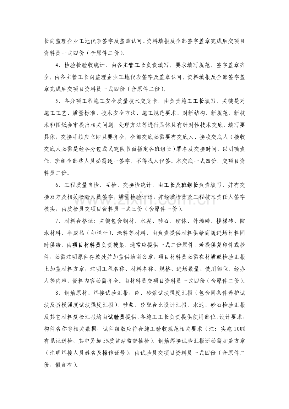 工程项目管理制度模板样本.doc_第2页
