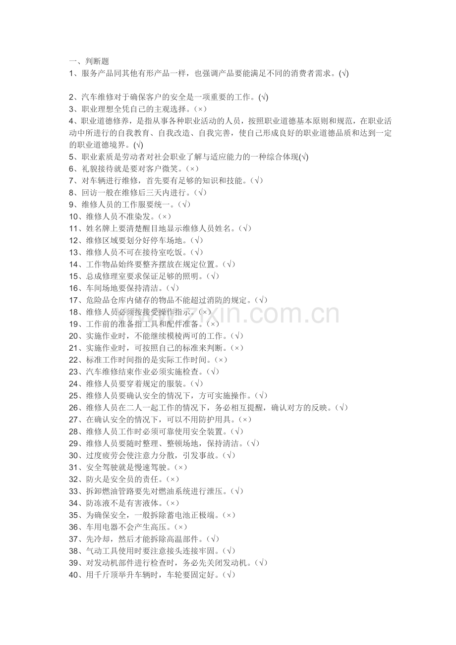 汽车维修工理论知识中级试题.doc_第1页