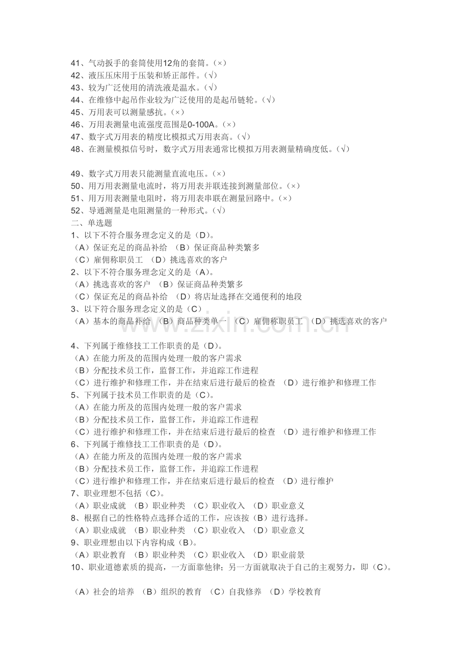 汽车维修工理论知识中级试题.doc_第2页