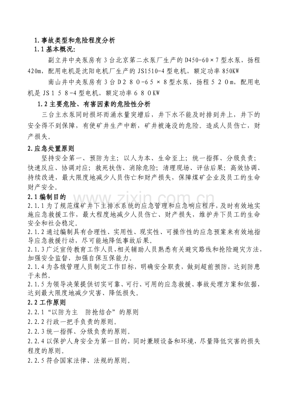 主排水预案.doc_第2页
