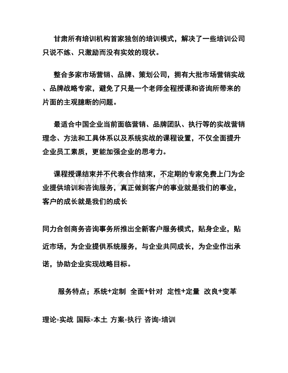 兰州天居置业定制化咨询式培训建议书.doc_第2页