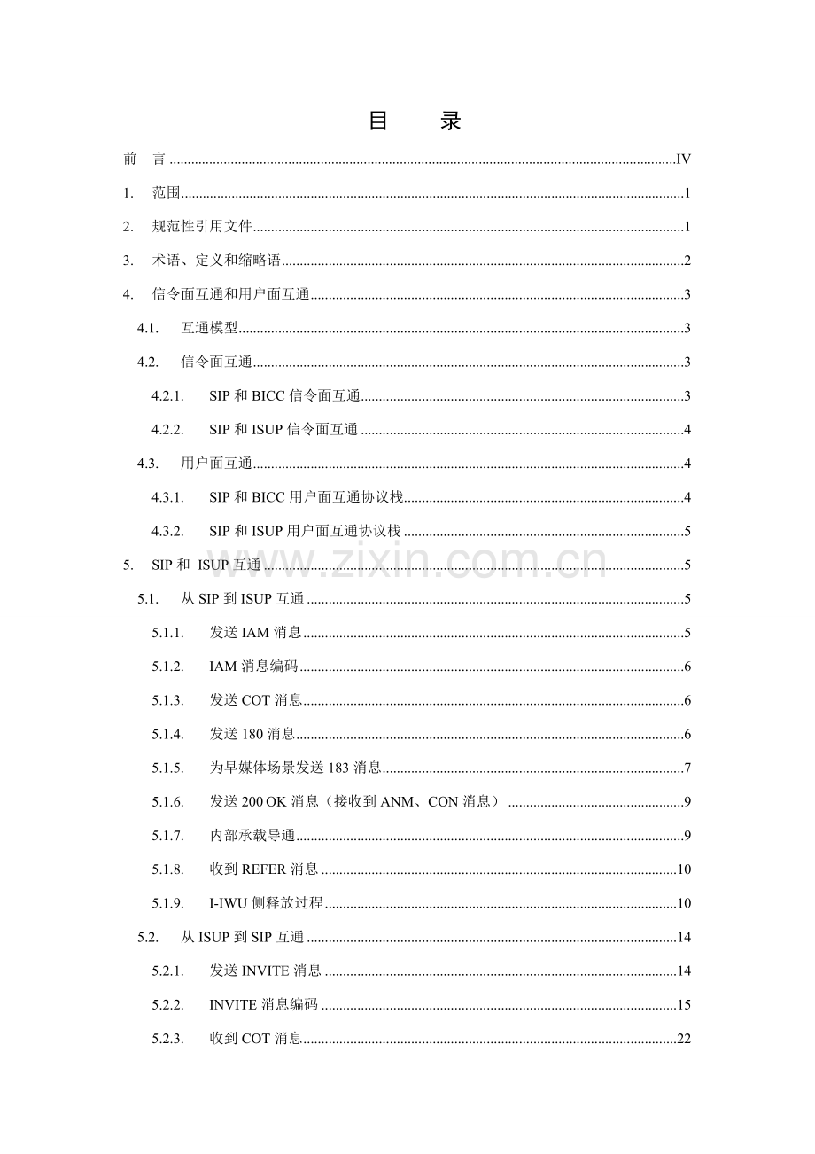 中国移动技术规范第部分与的互通样本.doc_第2页