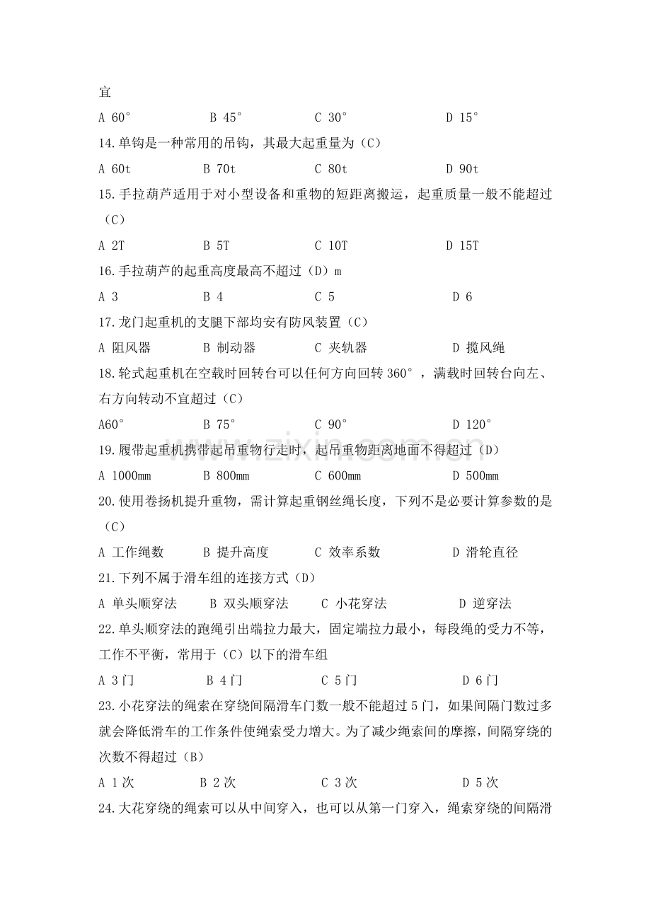 起重装卸操作工试题.doc_第2页