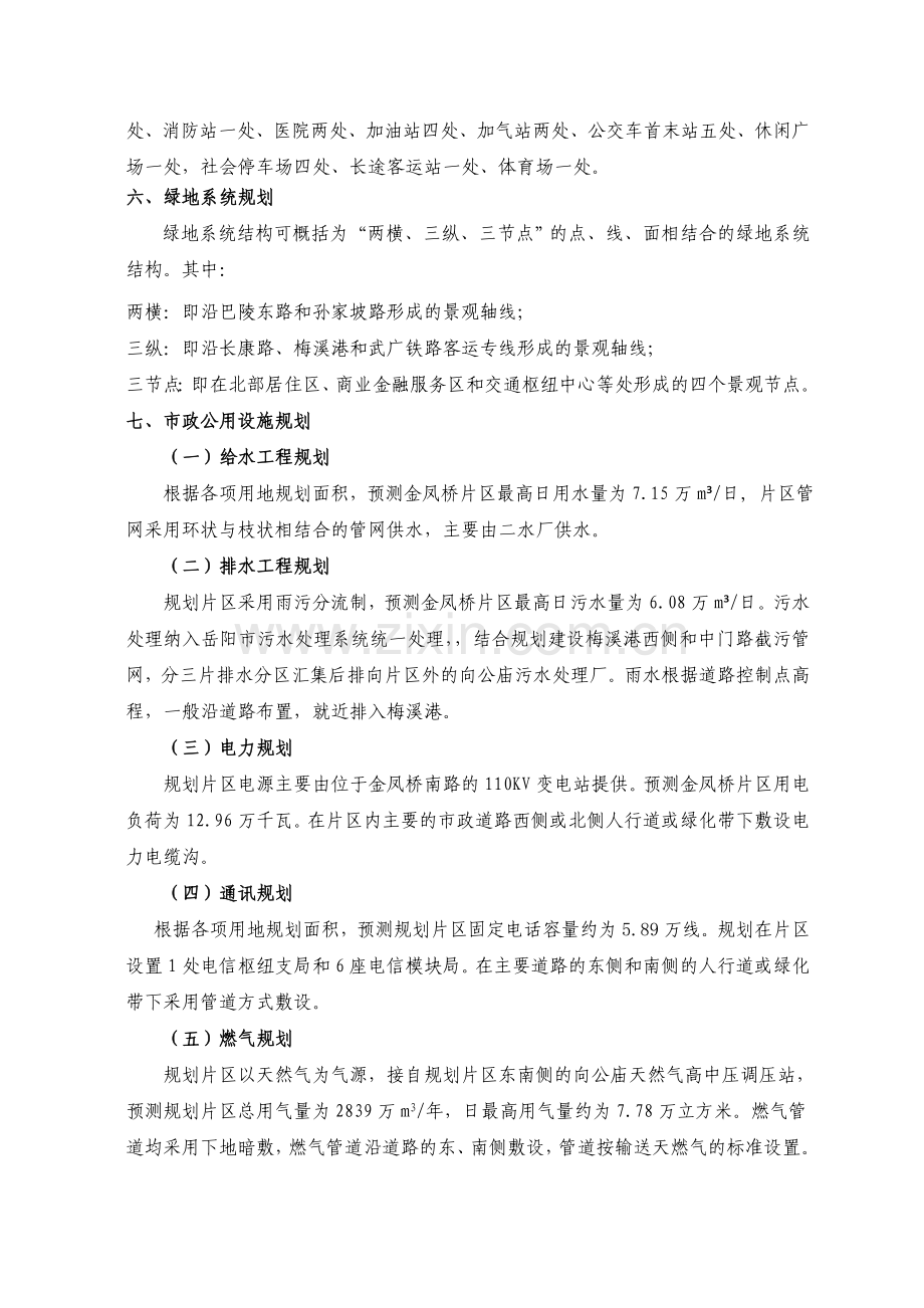 岳阳经济技术开发区金凤桥片区控制性详细规划公示.doc_第2页