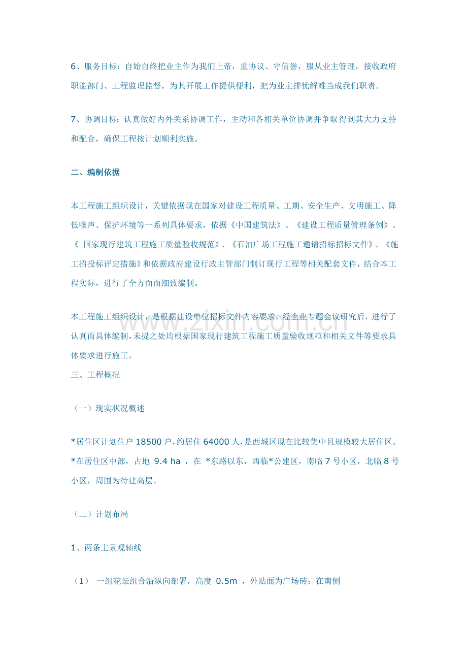 工程建设施工组织设计方案样本.doc_第2页
