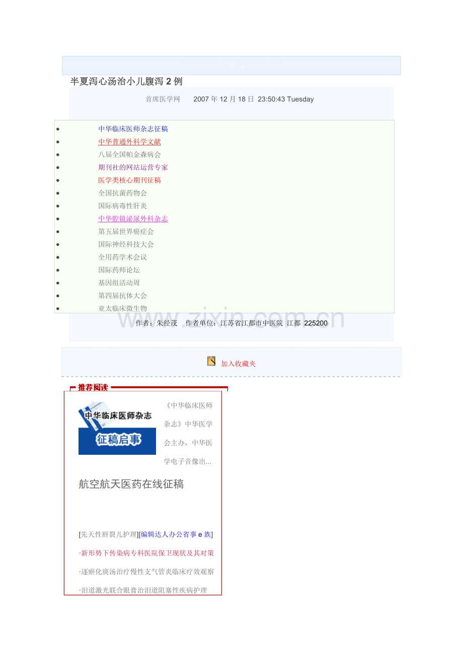 半夏泻心汤治小儿腹泻2例.doc_第1页