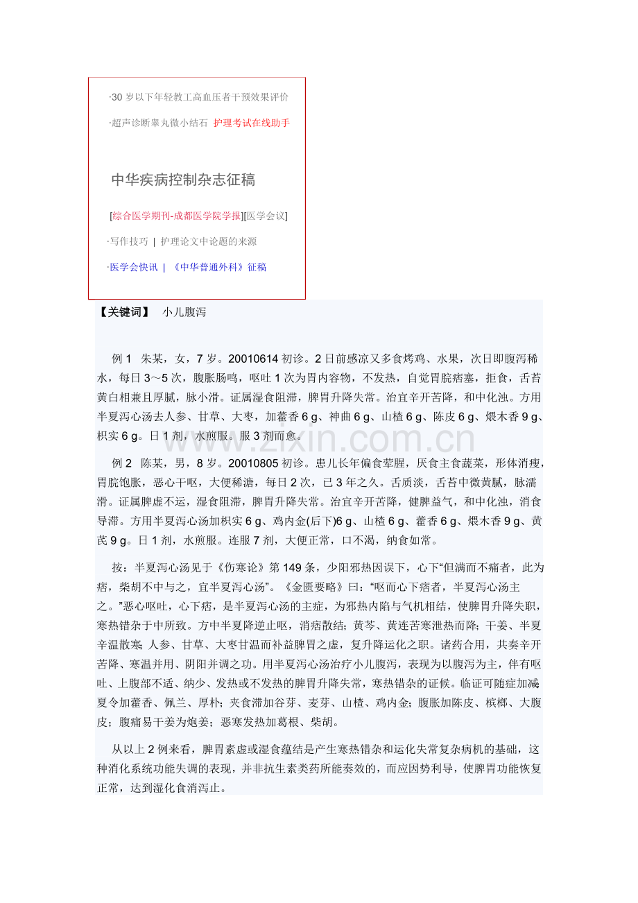 半夏泻心汤治小儿腹泻2例.doc_第2页