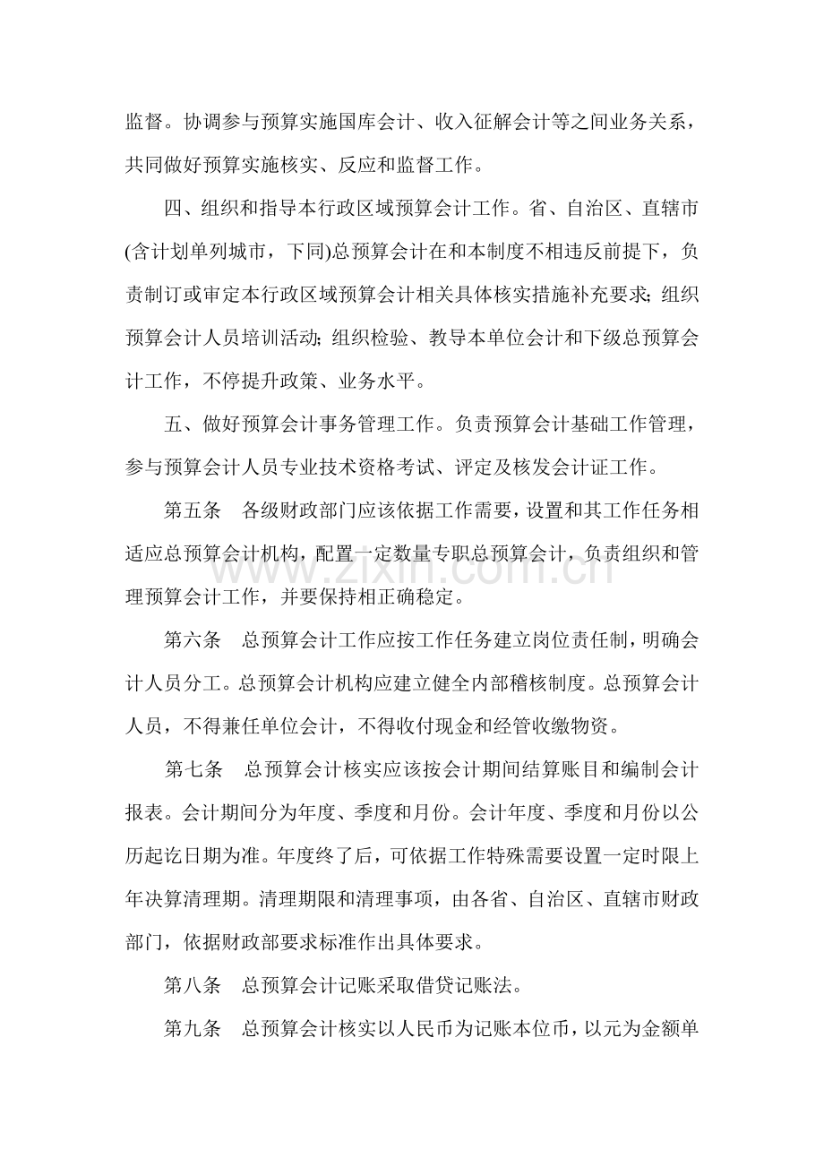预算会计制度总汇样本.doc_第2页