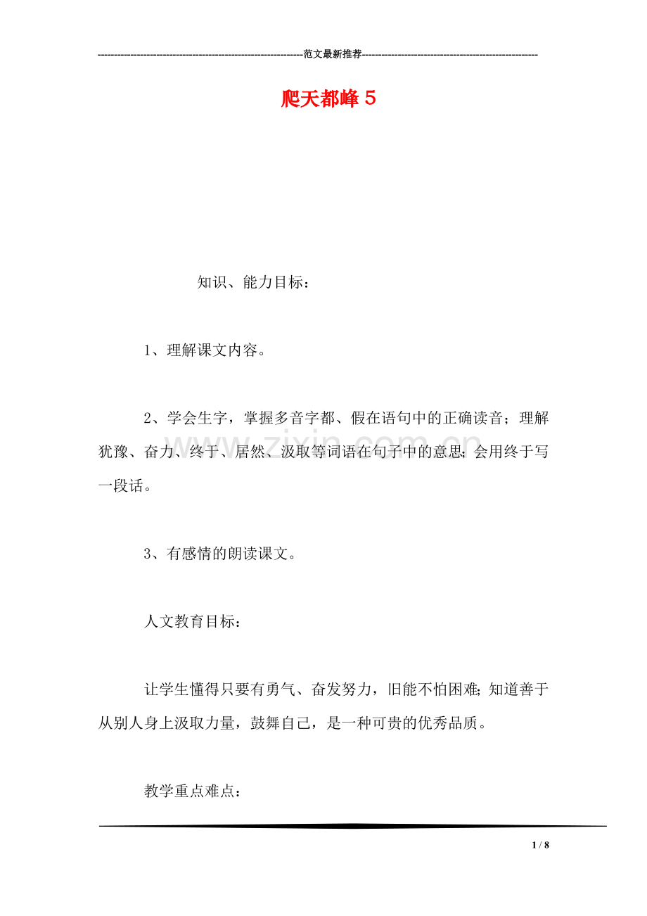 爬天都峰5.doc_第1页