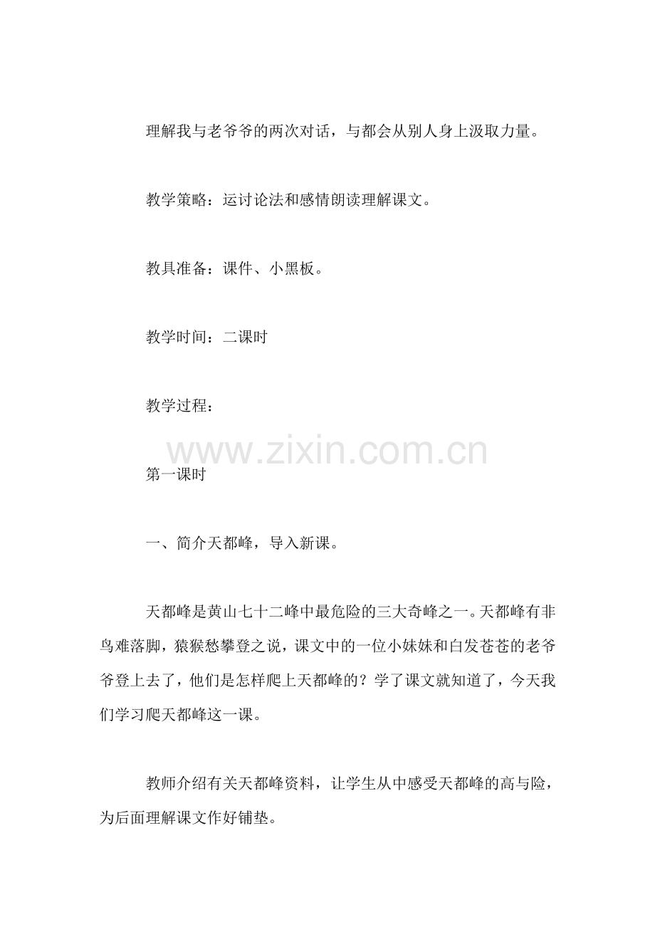 爬天都峰5.doc_第2页