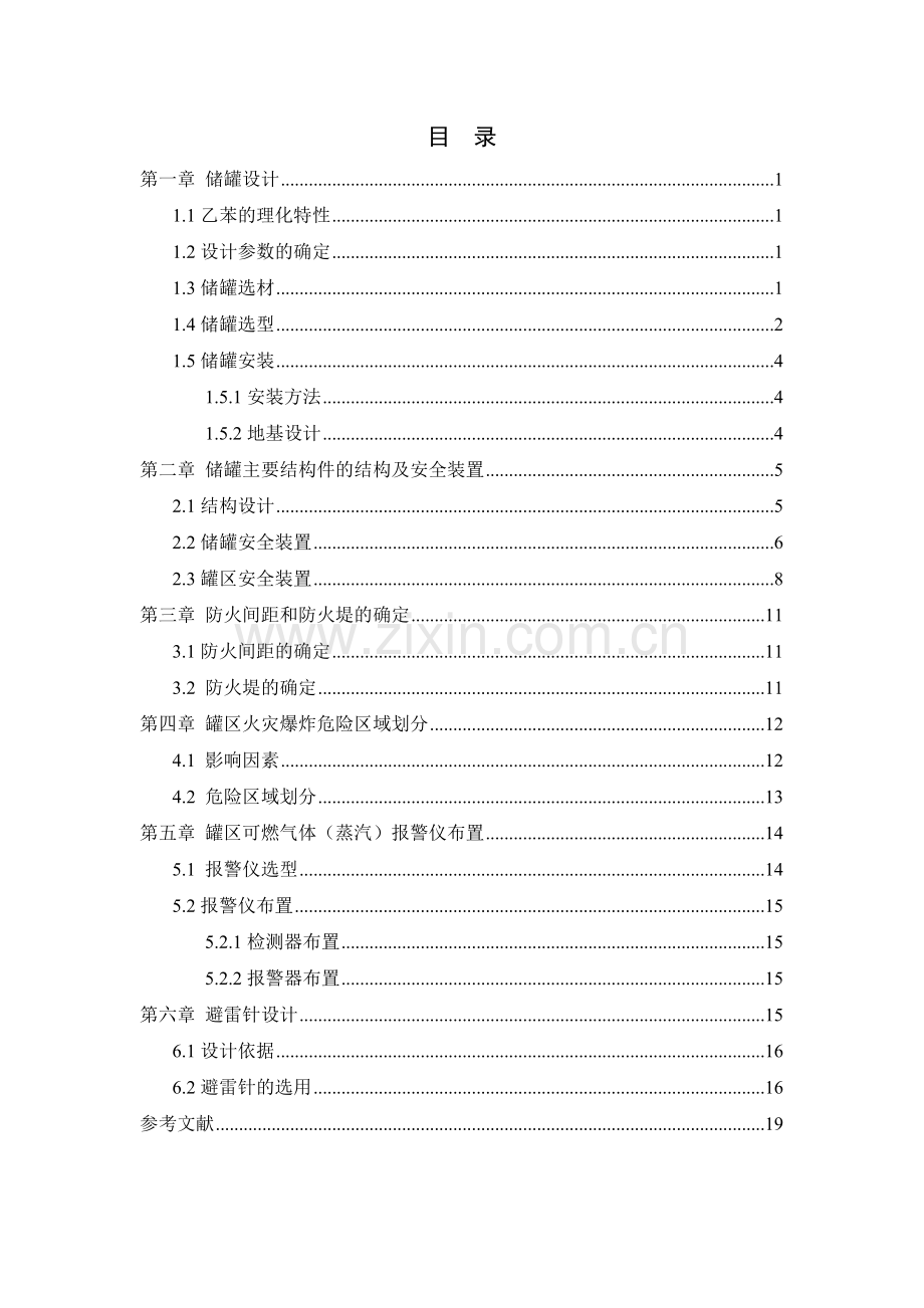 防火防爆设计13.doc_第2页