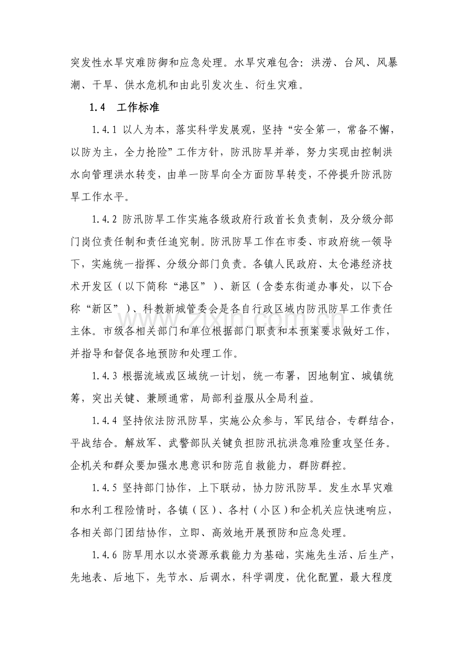 市水旱灾害应急预案样本.doc_第2页