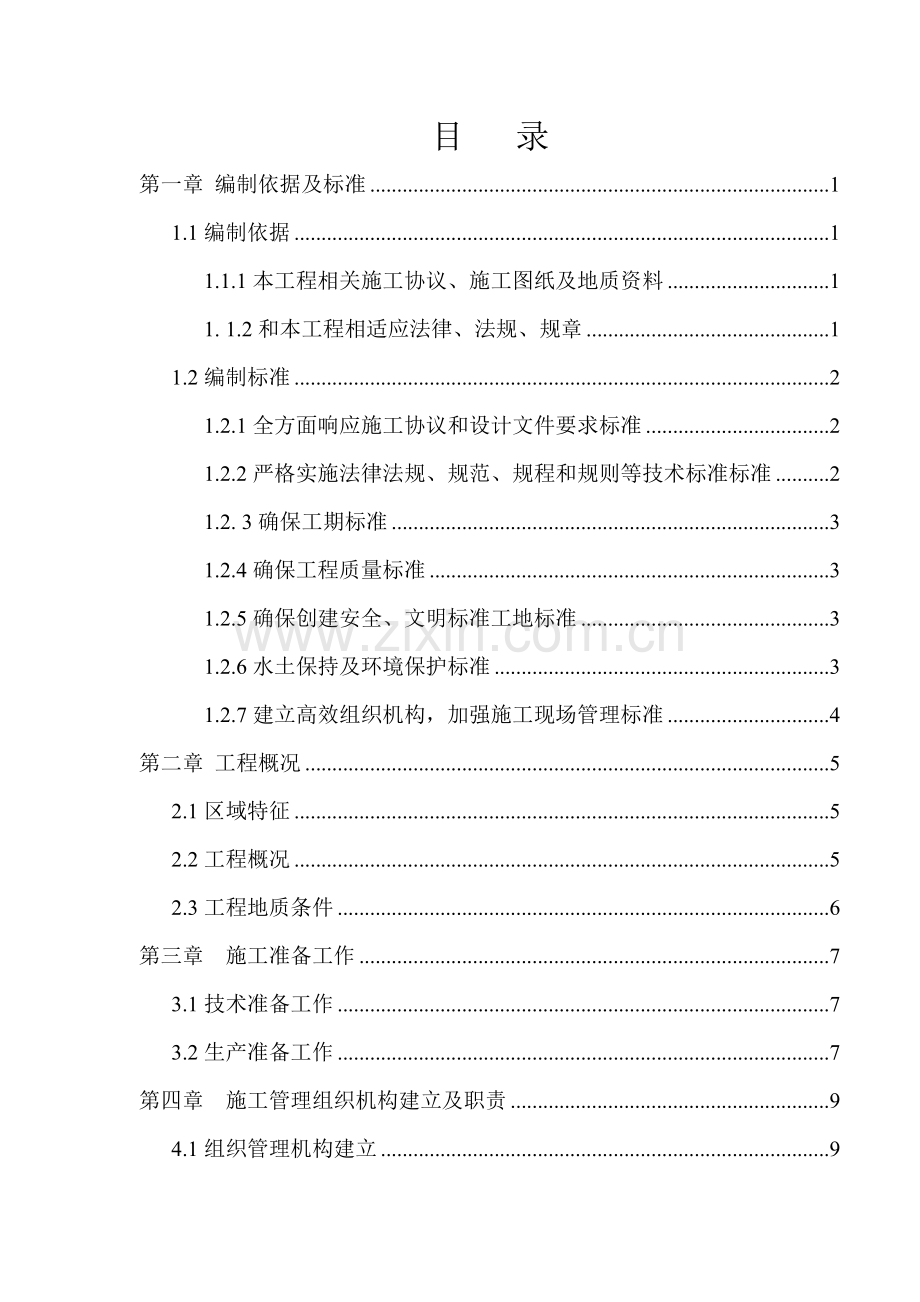 项目桩基工程施工组织设计样本.doc_第2页
