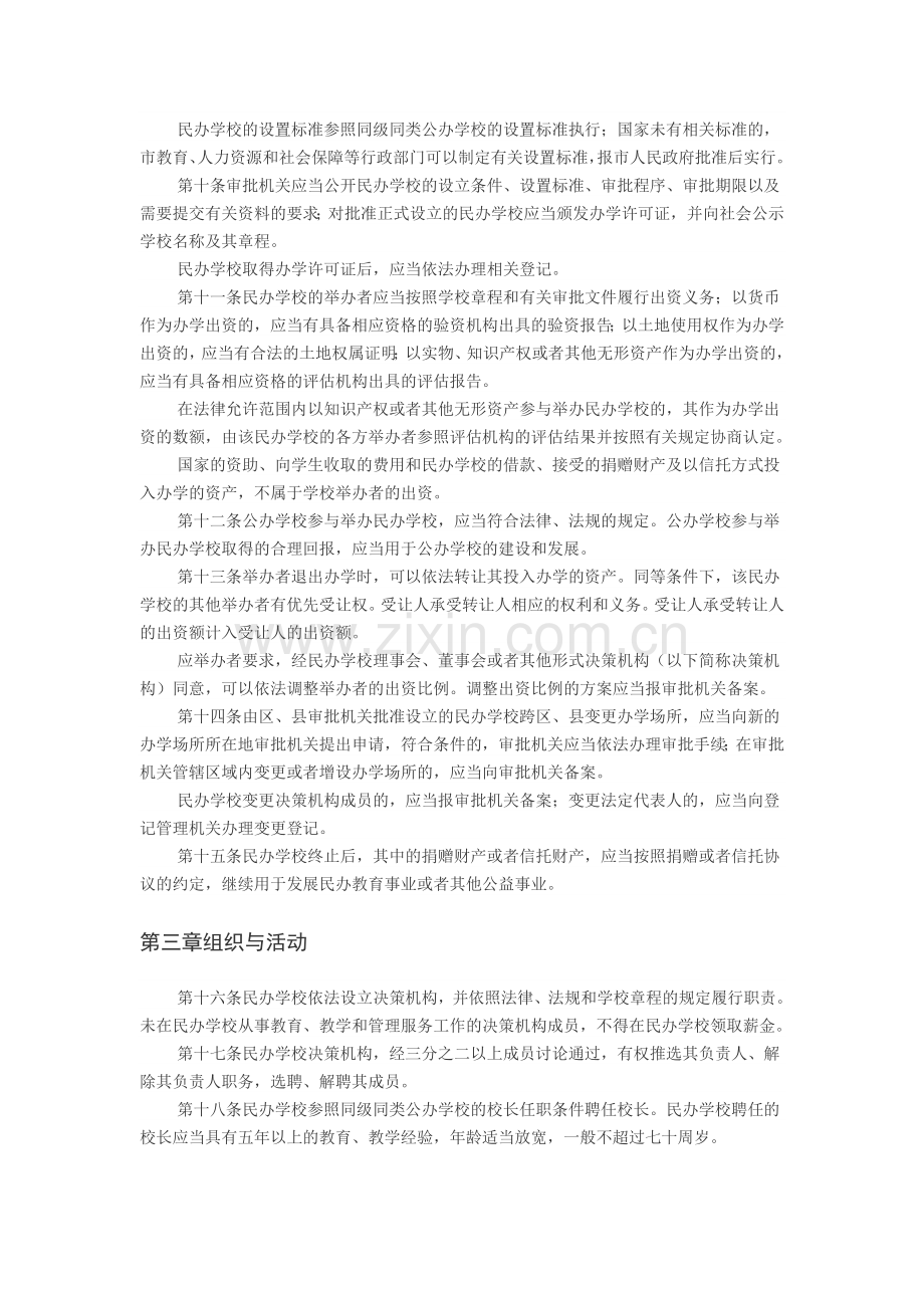 天津市民办教育促进条例.doc_第2页
