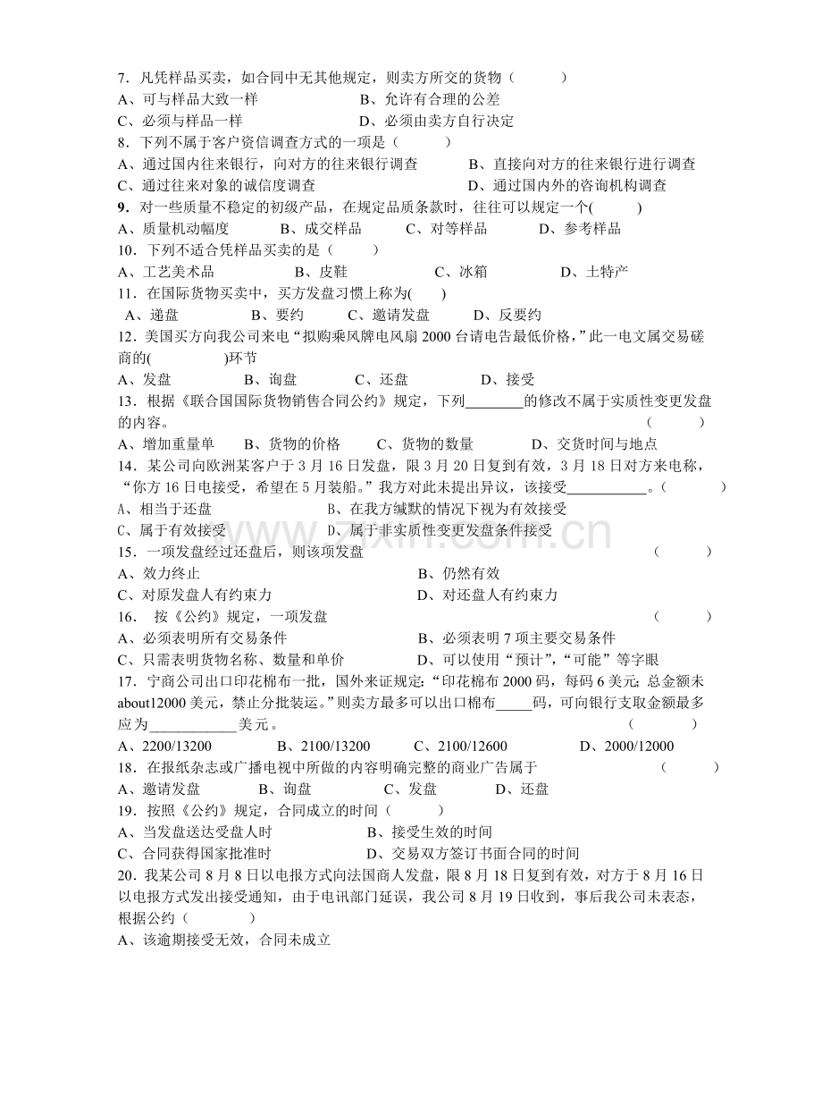 外贸业务协调月考试卷.doc_第2页