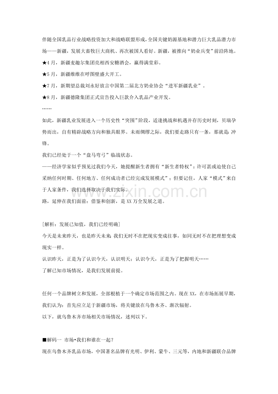 乳品上市营销推广方案样本.doc_第2页