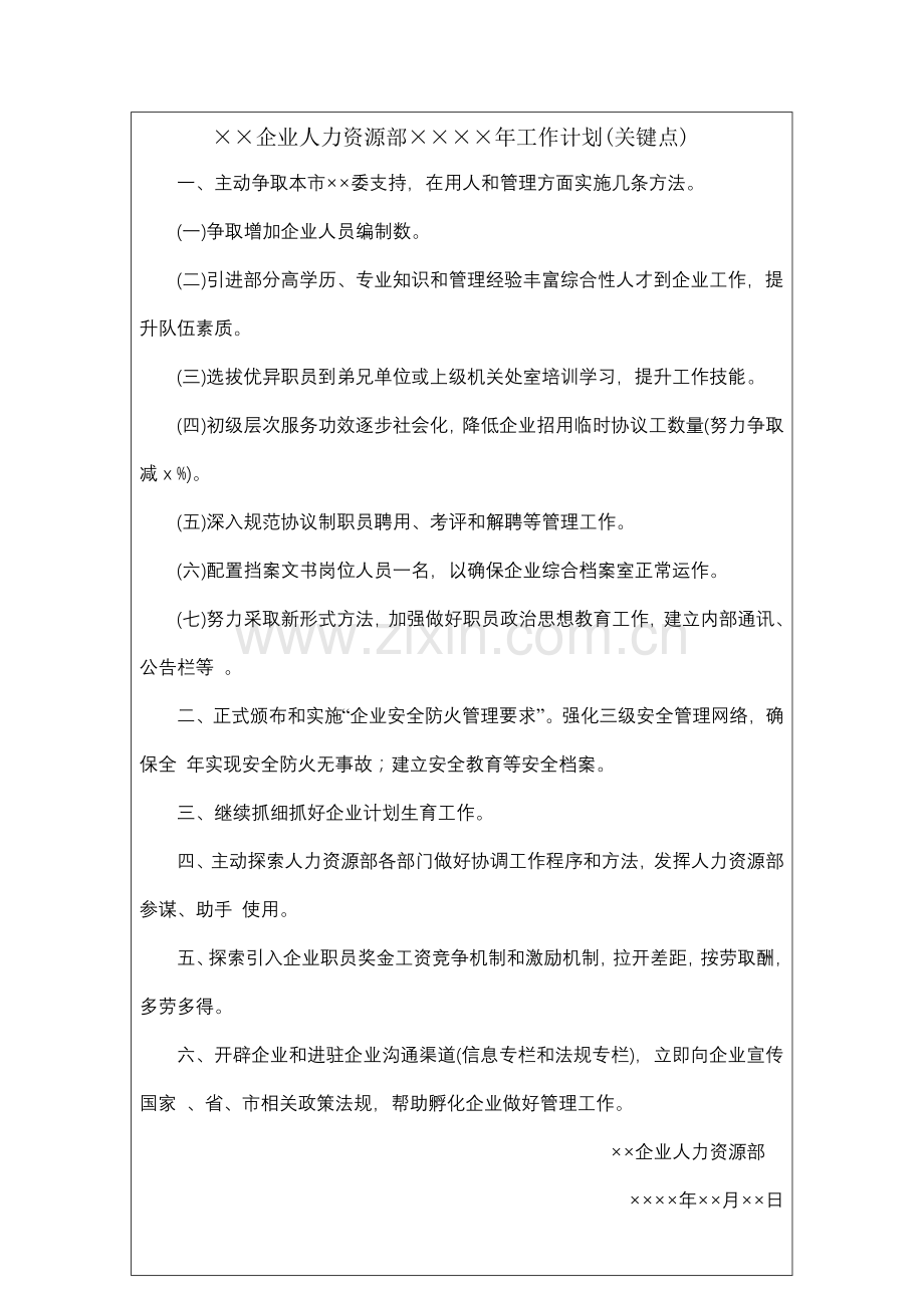 公司人力资源部工作制度样本.doc_第2页