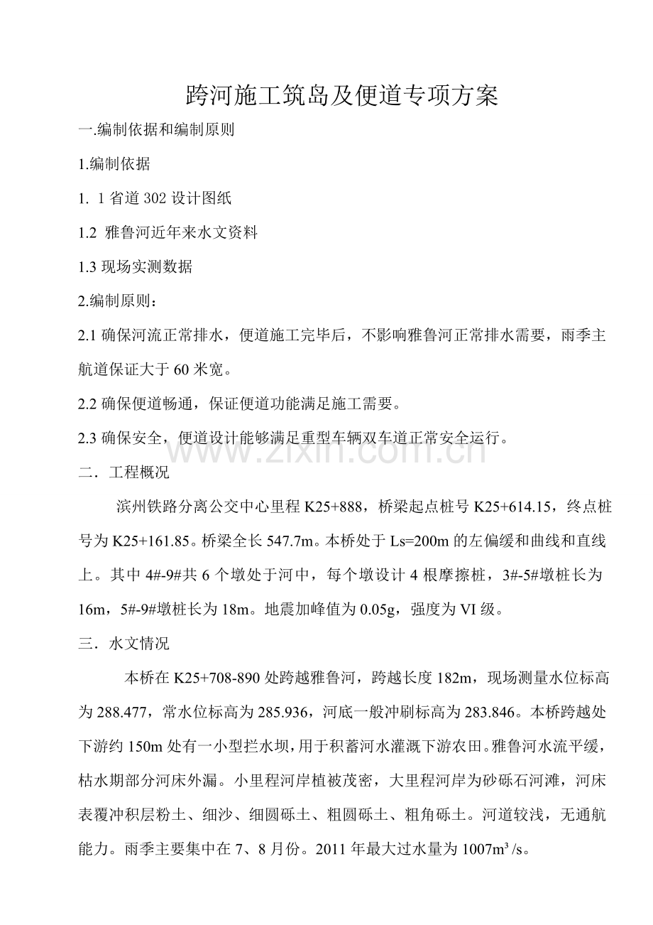 筑岛方案水务局.doc_第1页