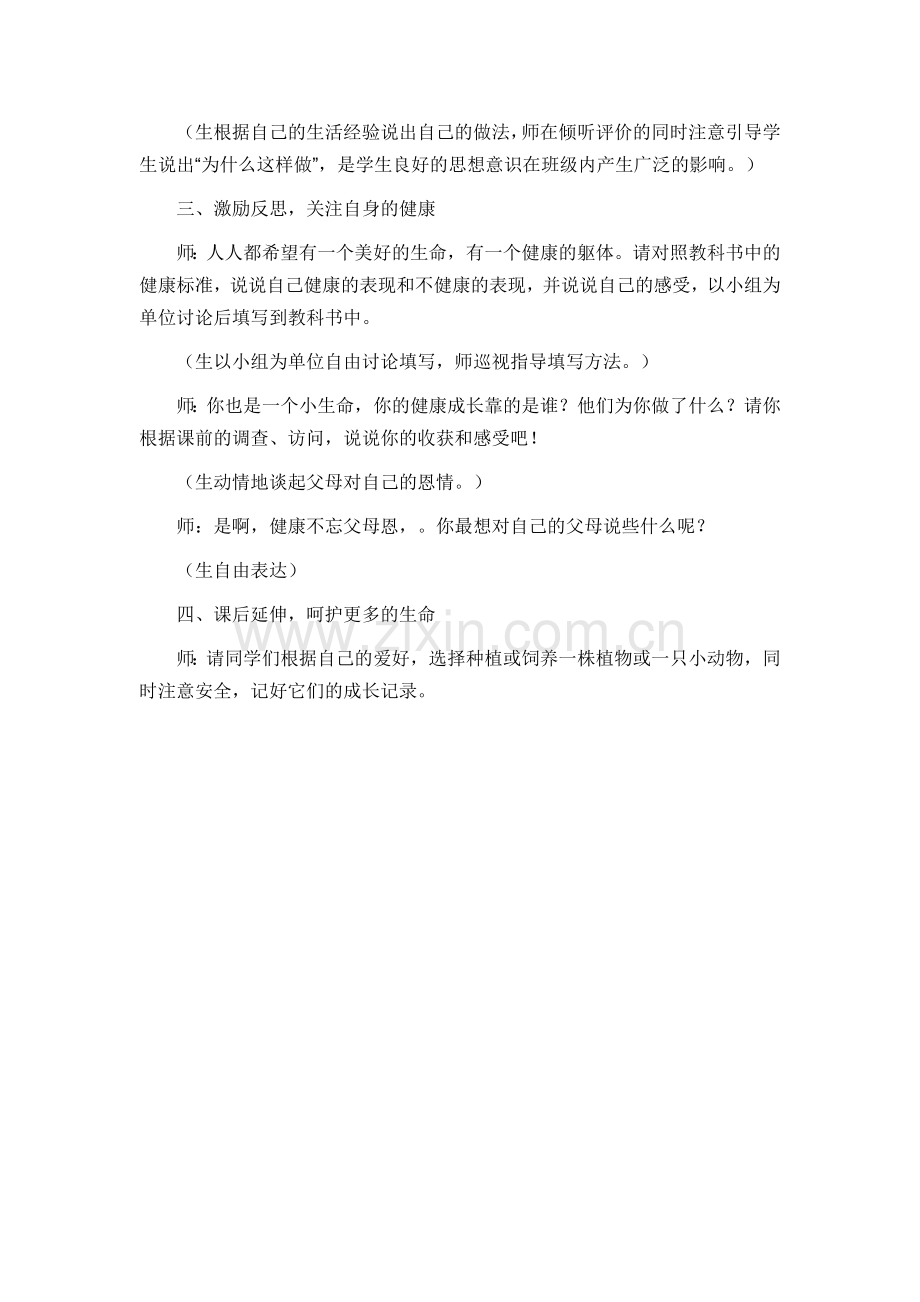 山东人民版小学四年级品德与社会下册《走进健康》教学设计.doc_第2页