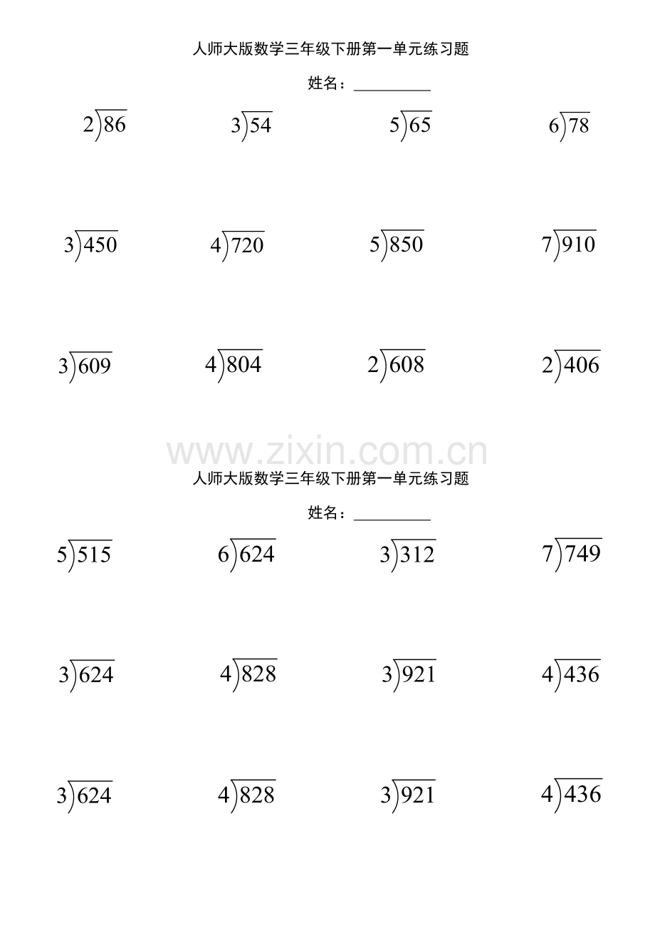 小学三年级三位数除以一位数除法计算练习题.docx_第1页