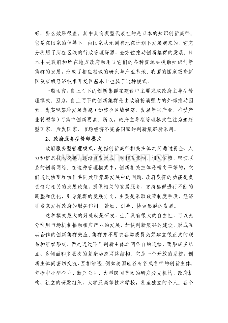 创新集群的管理模式与运行机制.doc_第2页