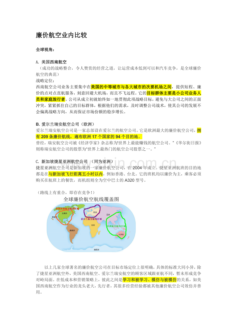 亚洲航空与竞争者的定位对比讲稿.docx_第2页