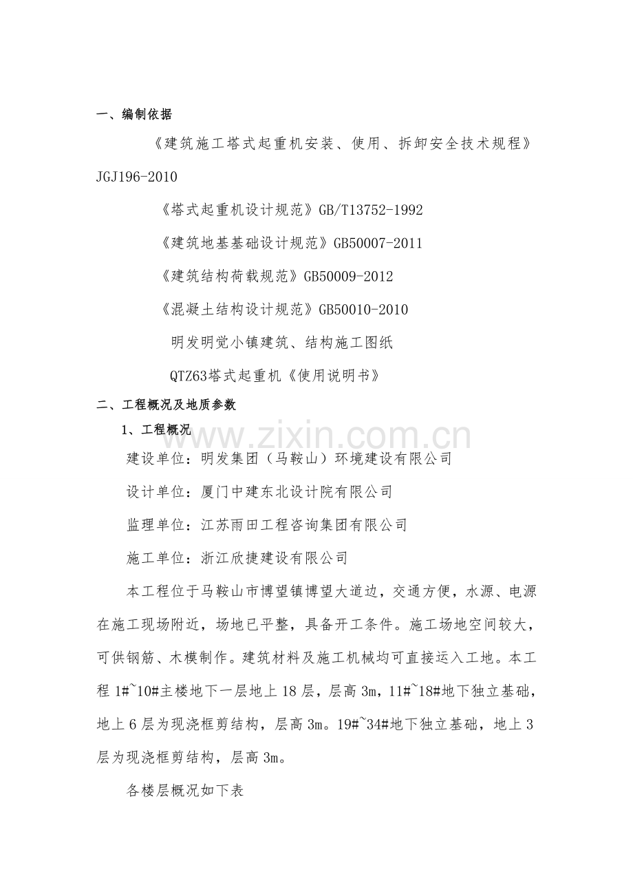 塔吊基础方案专项方案.doc_第1页