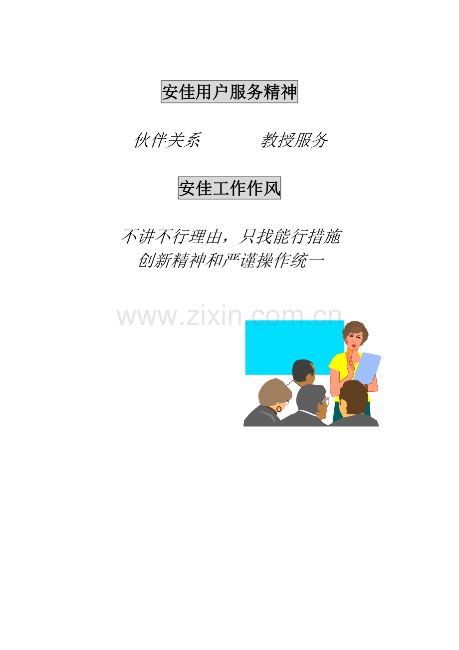 项目销售经理管理手册样本.doc_第2页
