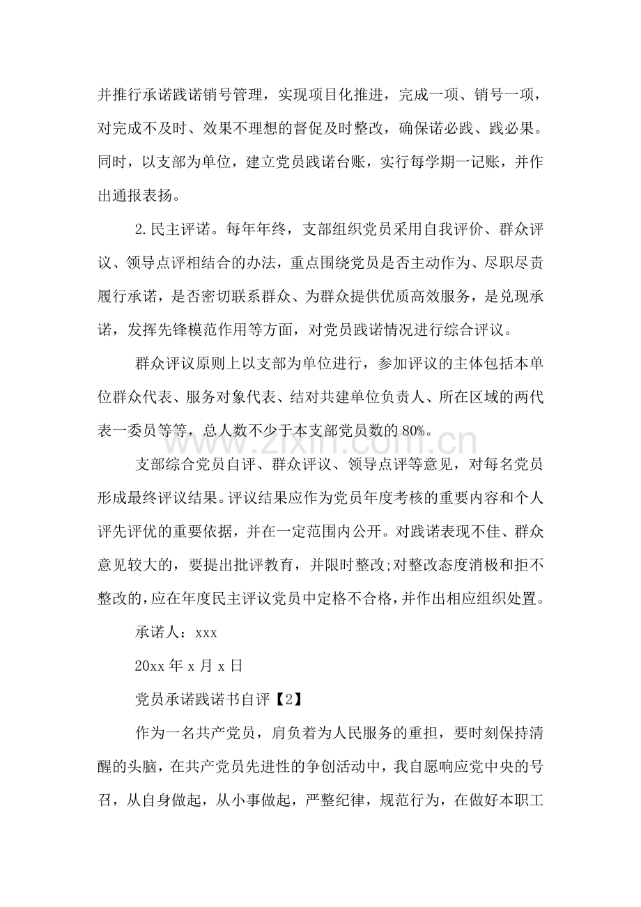 党员承诺践诺书自评.doc_第2页