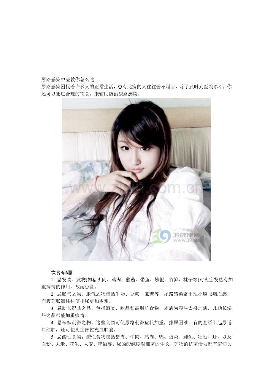 尿路感染中医教你怎么吃.doc_第1页