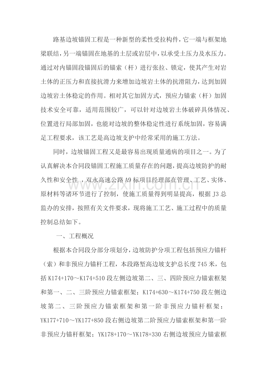 路基边坡锚固工程质量通病控制措施.docx_第2页