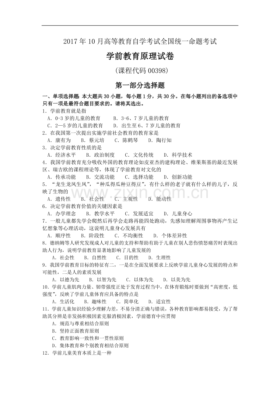 10月自考学前教育原理00398真题和答案.doc_第1页