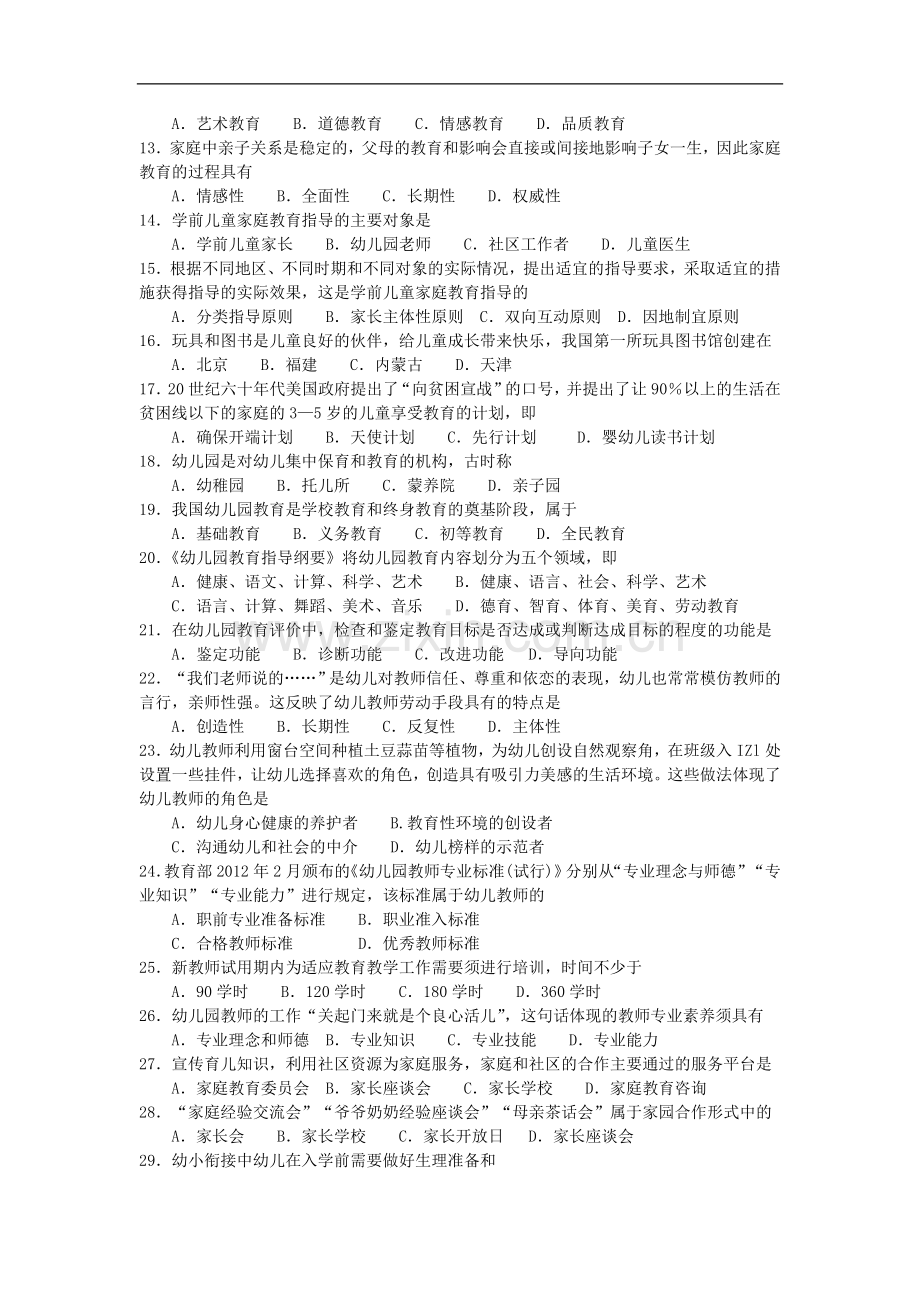 10月自考学前教育原理00398真题和答案.doc_第2页