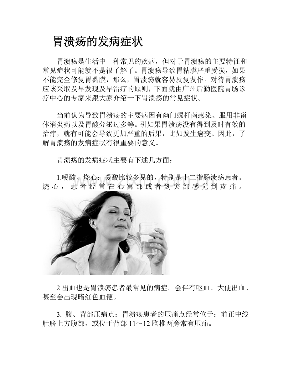 胃溃疡的发病症状.doc_第1页
