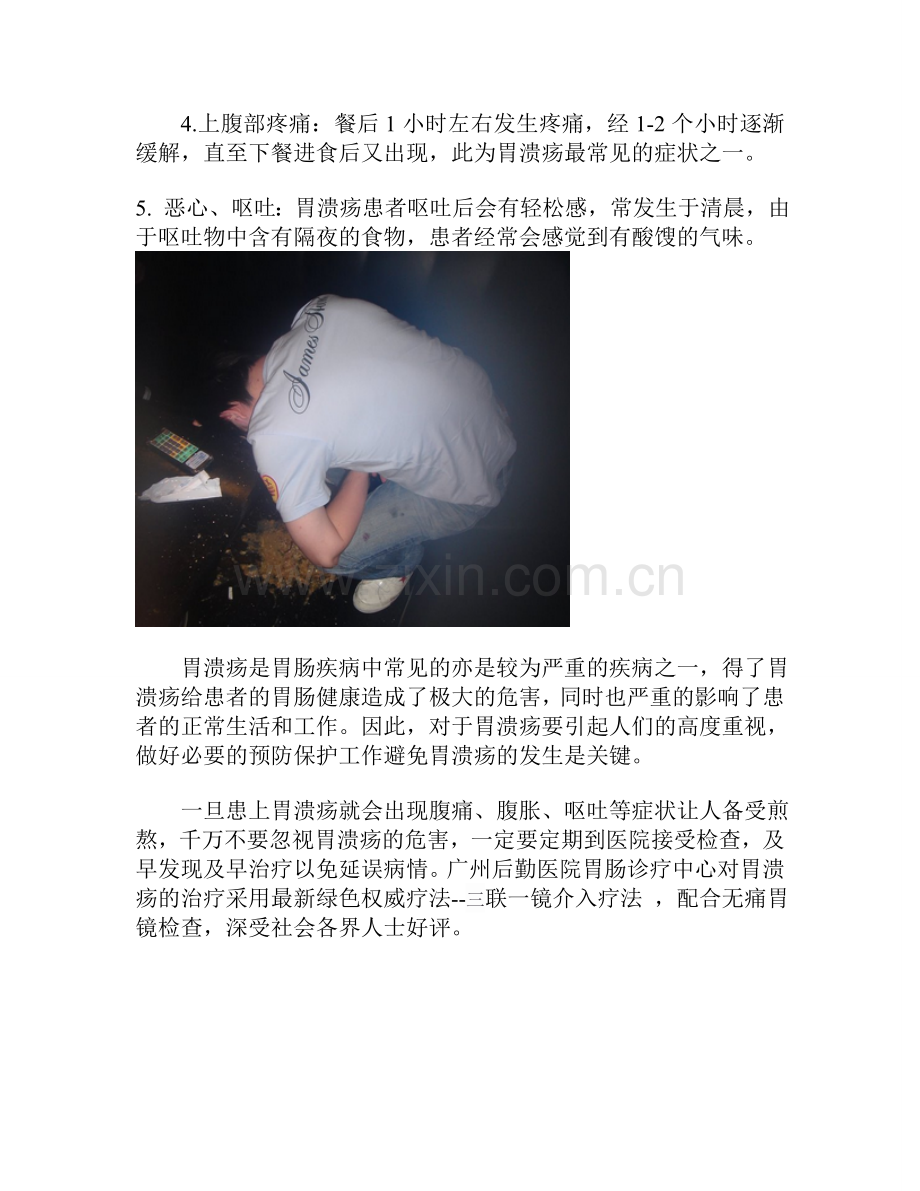 胃溃疡的发病症状.doc_第2页