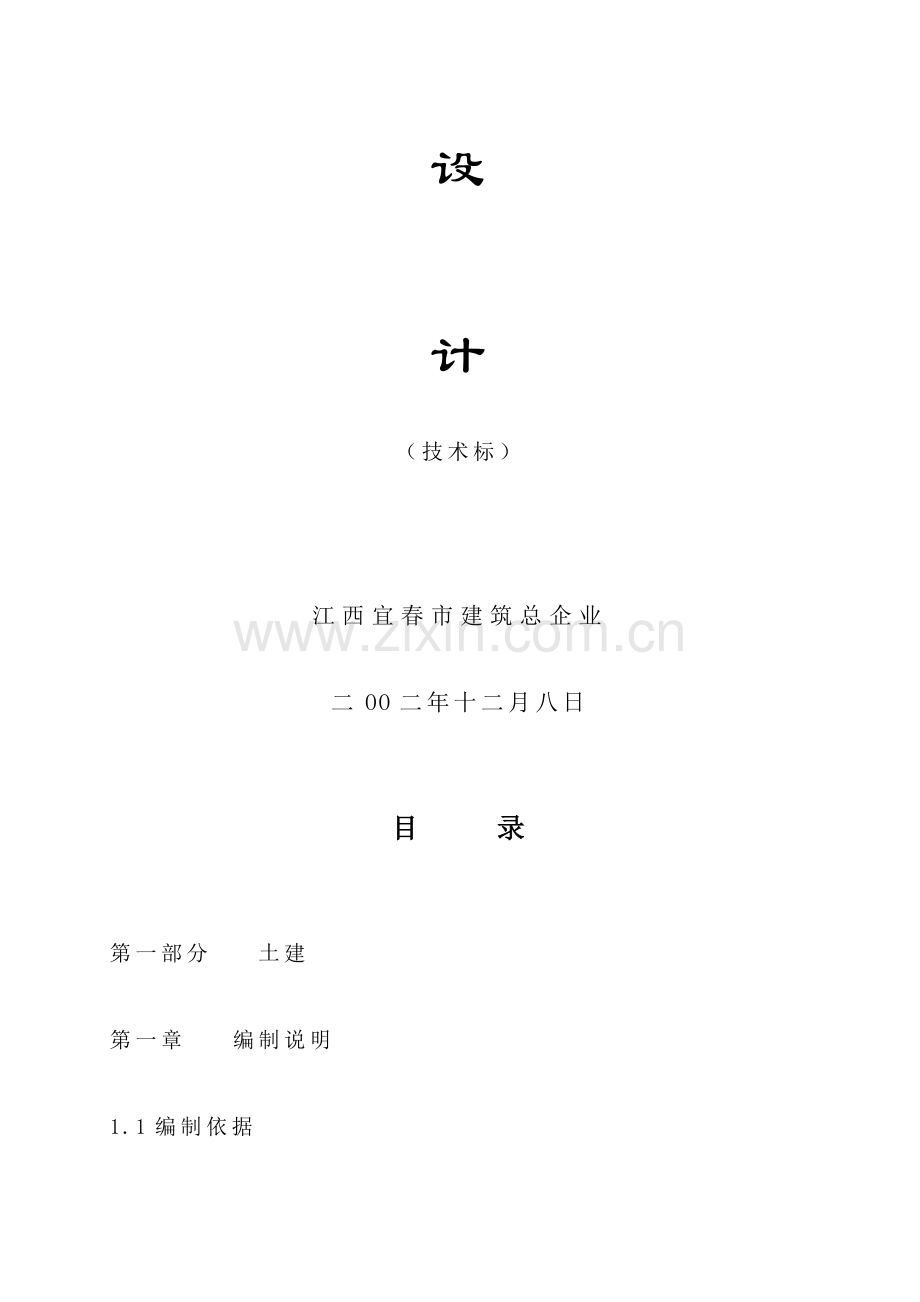 交通大学教学实验楼工程施工组织设计样本.doc_第2页