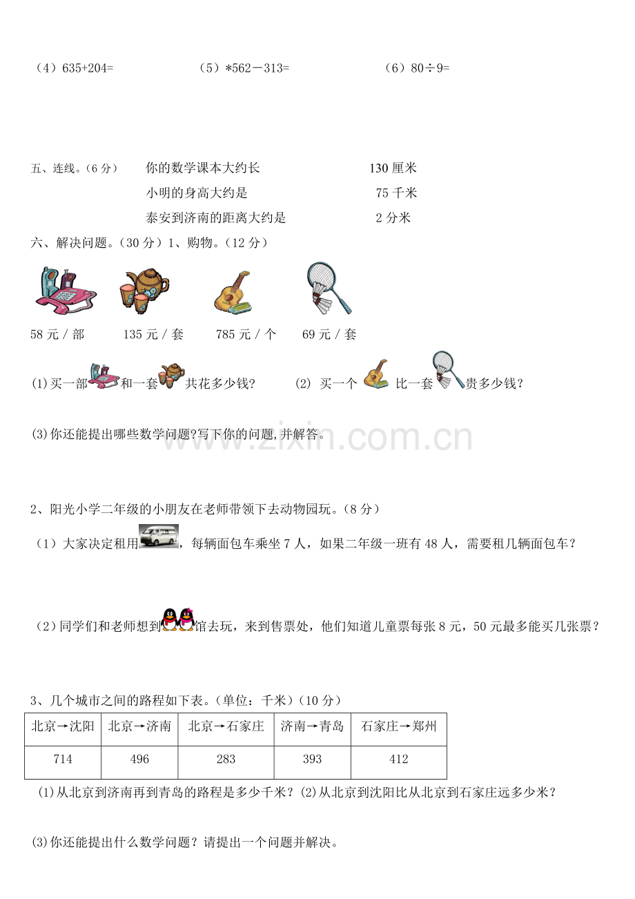 青岛版二年级数学下学期期中测试题1.doc_第2页