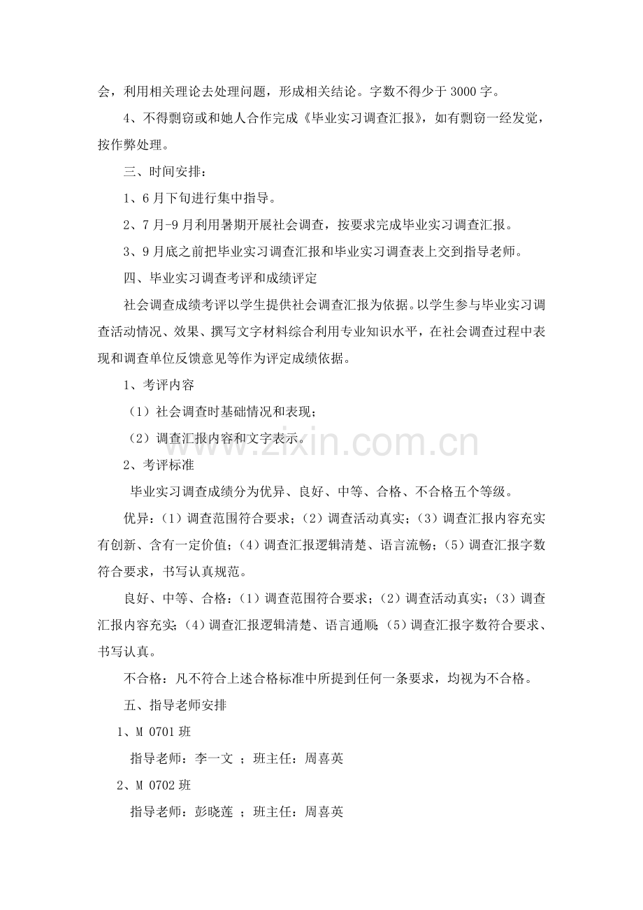学院国际经济与贸易专业社会调查方案样本.doc_第2页