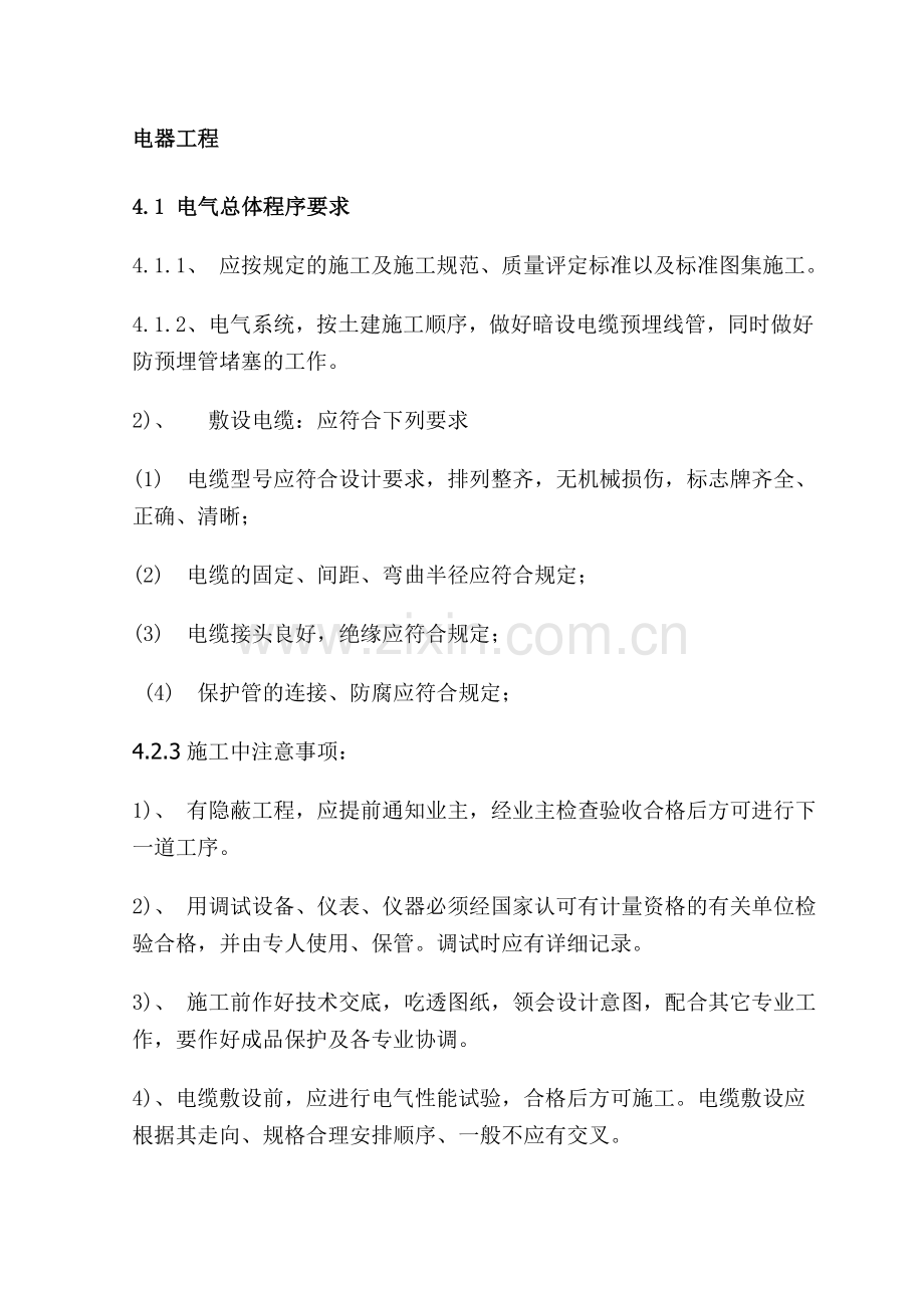 市政电气工程.doc_第1页