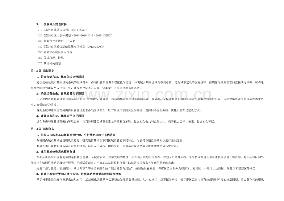 嘉兴市区通信基站布点规划20152020.doc_第2页