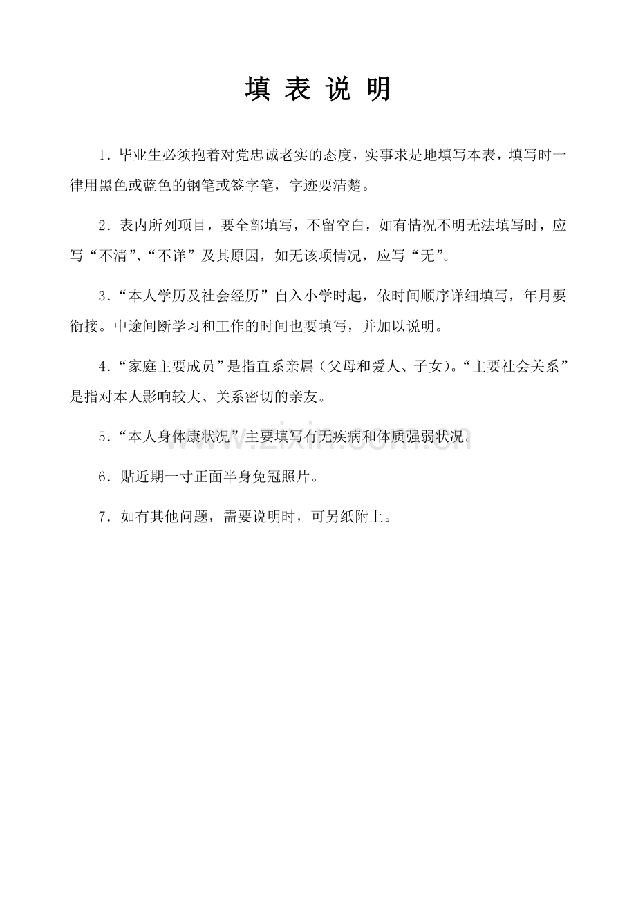 大学生毕业生登记表模板标准版.doc_第2页