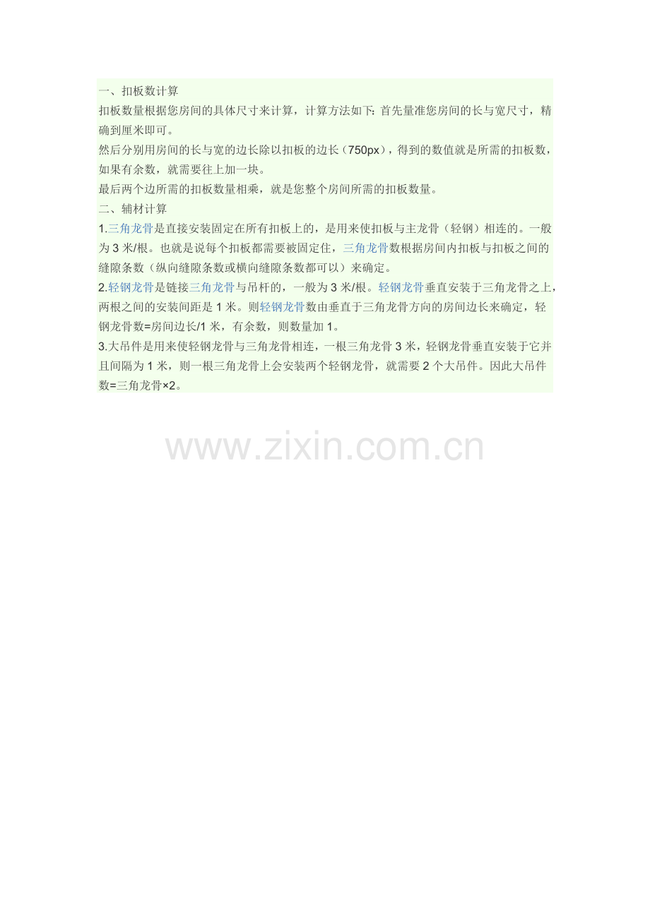 吊顶铝扣板计算方法.docx_第1页