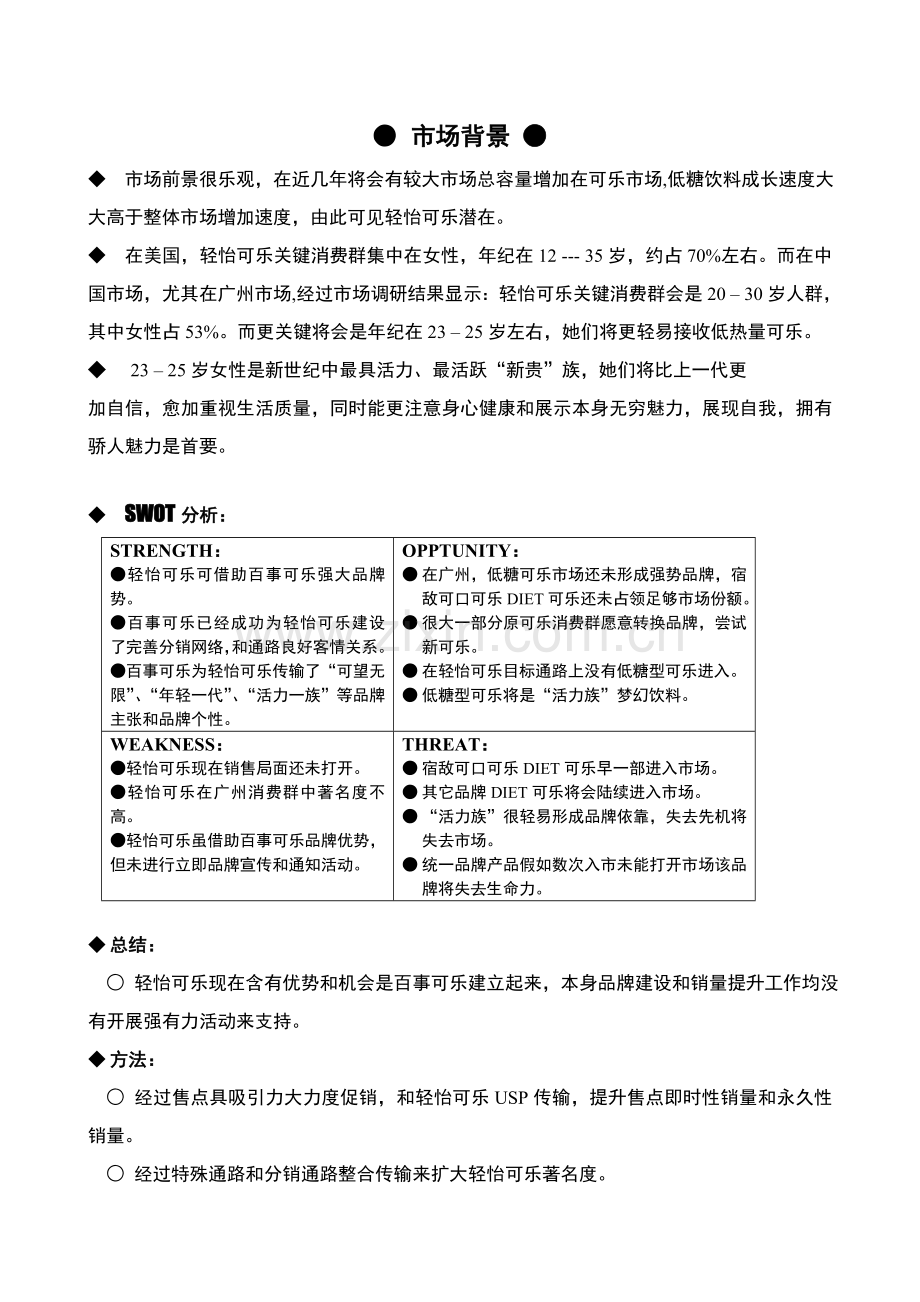 饮食行业品牌可乐促销方案样本.doc_第2页
