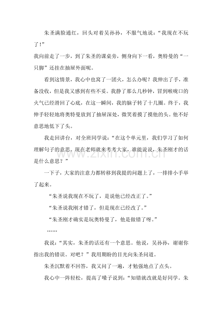 教学论文：为“过错”穿“嫁衣”.doc_第2页