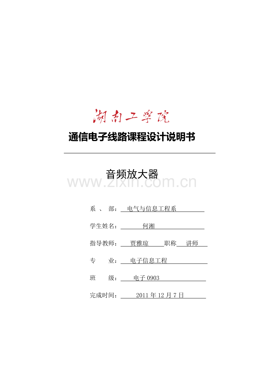 高频扩音机课程设计.doc_第1页