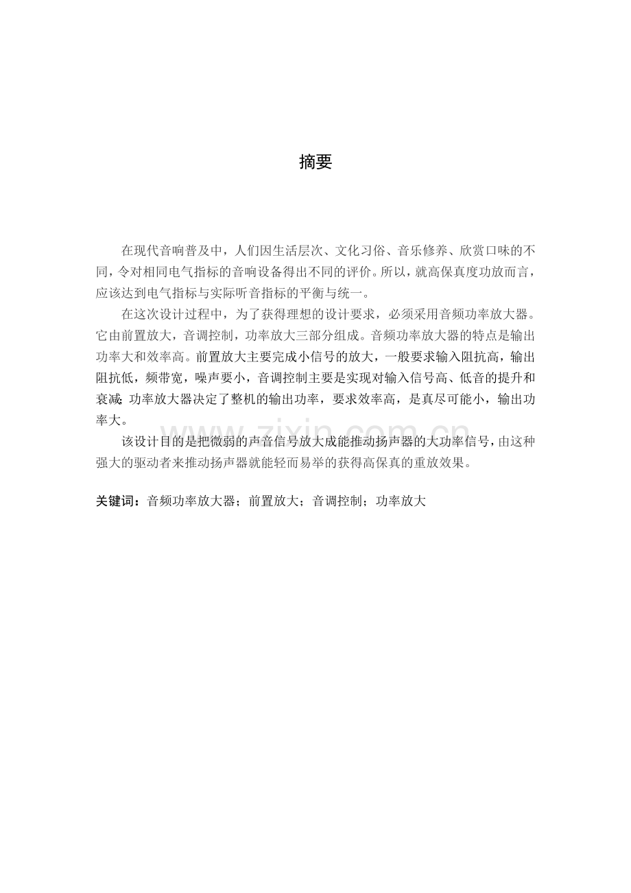 高频扩音机课程设计.doc_第2页