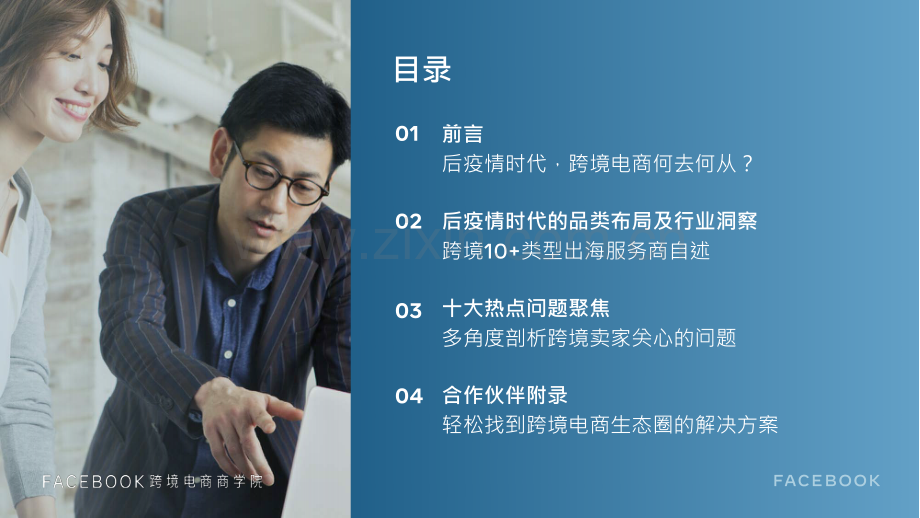 中小企业跨境电商出海营销白皮书.pdf_第2页