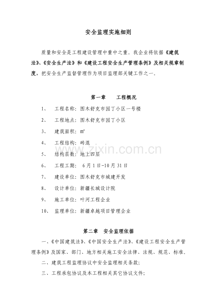 安全监理细则建设样本.doc_第2页