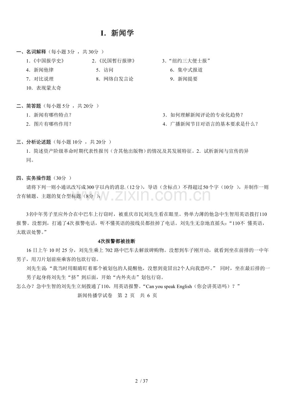 同等学力新闻传播学真题及答案Sea.doc_第2页