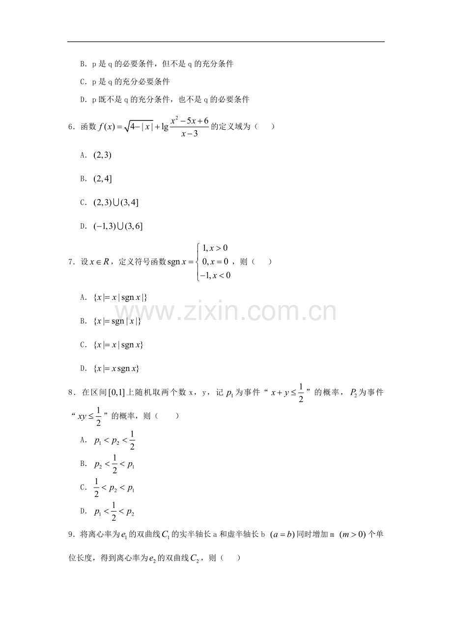 高考湖北文科数学试题.docx_第2页